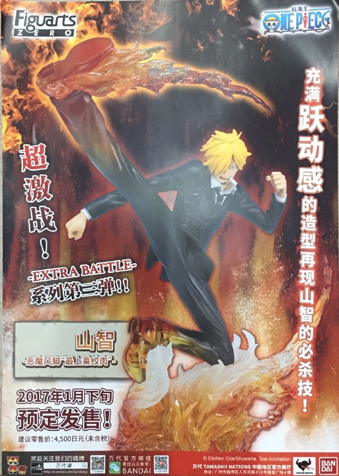 Figuarts ZERO 海賊王 EXTRA BATTLE 黑腳山治 海報