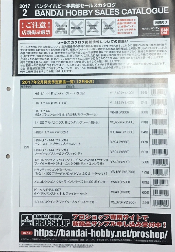贈品 海報 2月新模型商品指南
