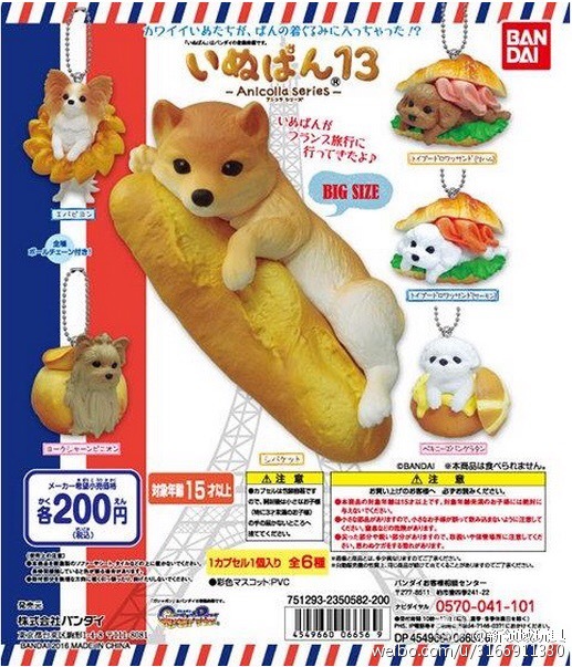 扭蛋 狗包 第13彈 200日圓 （HCP-06656）