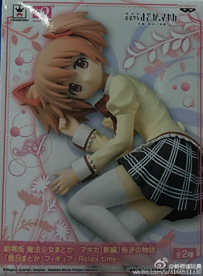 眼鏡廠 SQ 魔法少女校園劇場版 叛逆的物語 鹿目圓 A 800日圓（HBP-36870）