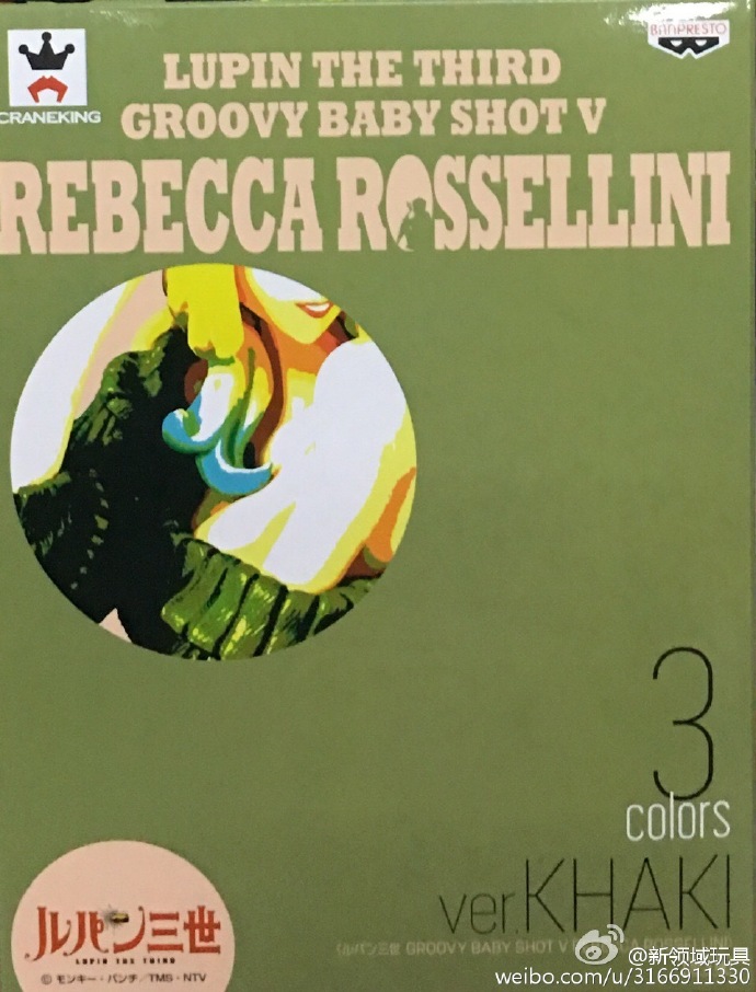 眼鏡廠 魯邦三世 性感射手 第五彈 麗貝卡（卡其色）B 800日圓（HBP-36871）