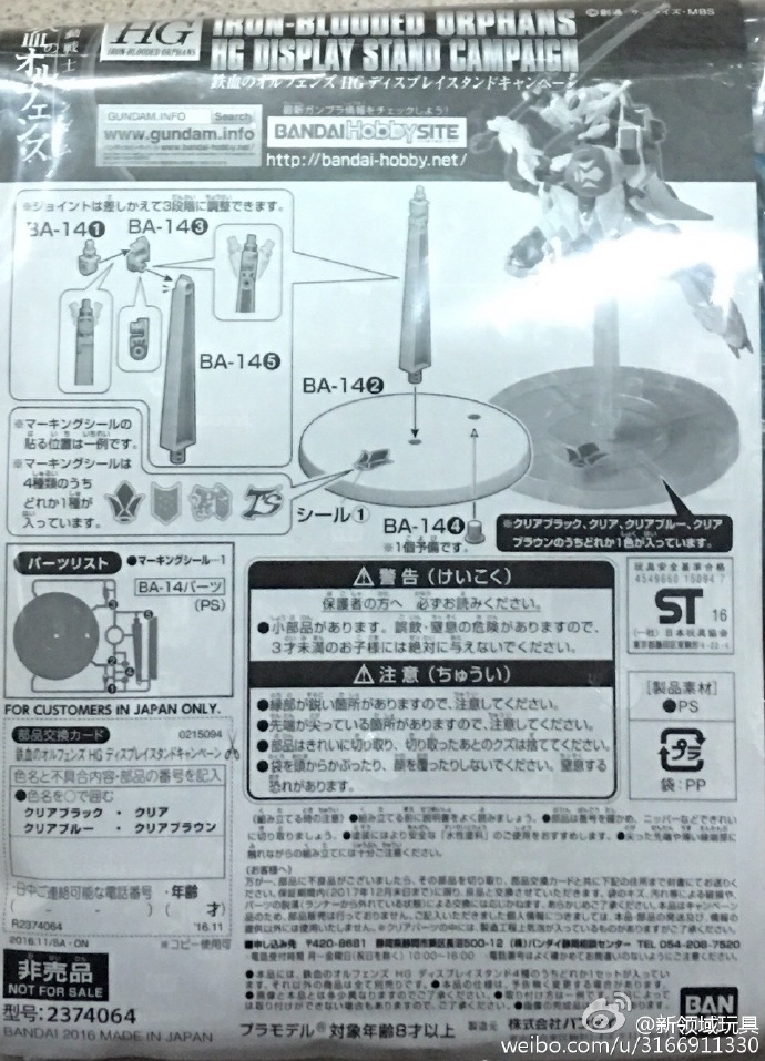 指定模型商品贈品 鐵血的奧爾芬斯模型支架（HGD-2374064）