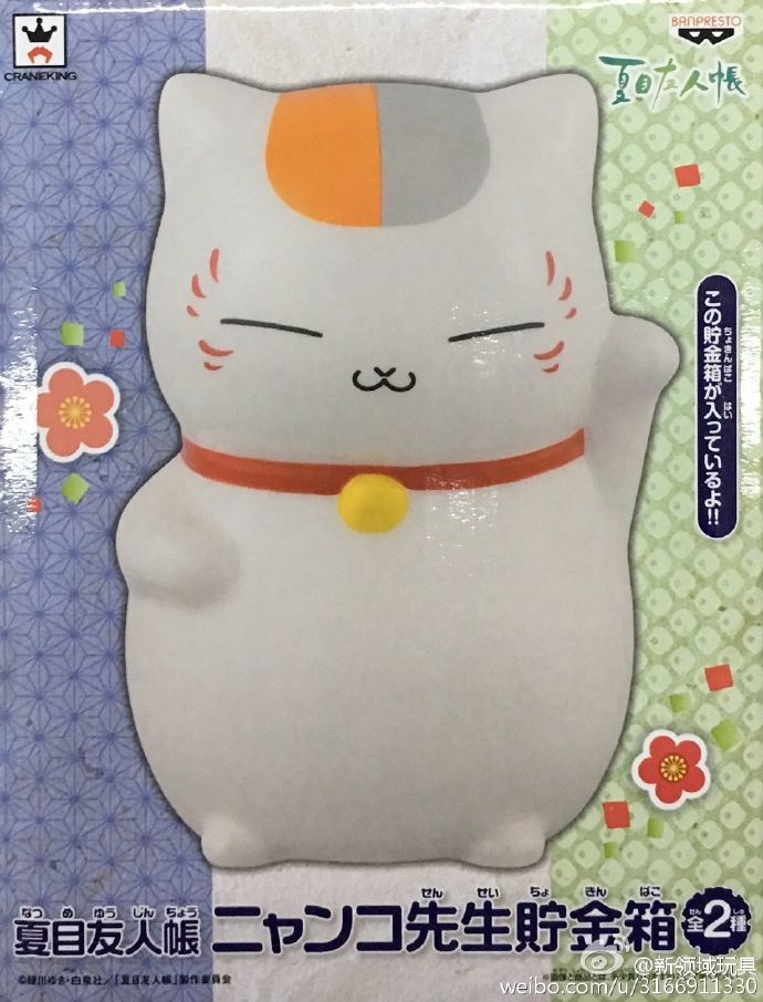 眼鏡廠 夏目友人帳 貓老師儲錢罐 B 800日圓（HBP-36930）