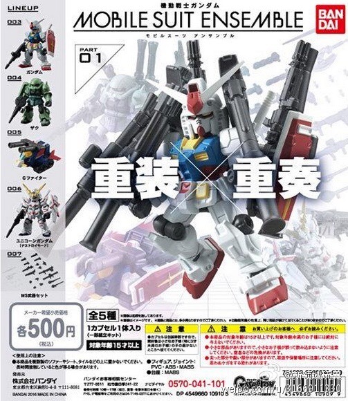 扭蛋 機動戰士高達 組合系列 第一彈（再版） 500日圓（HCP-10909）