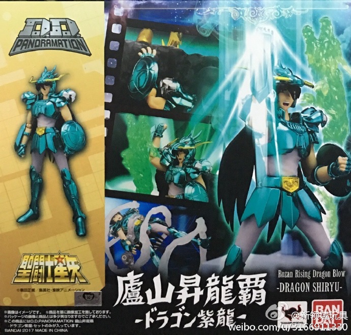 聖衣神話 DDP 天龍座紫龍 廬山昇龍霸 3600日圓（HSS-07916） ​​​​