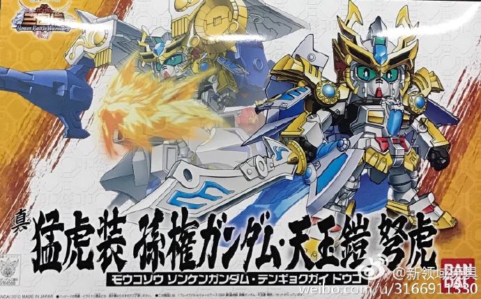 模型 BB戰士 SD高達三國傳 029 真 猛虎裝 孫權高達 天玉鎧 弩虎 1600日圓（HGD-164568） ​​​​