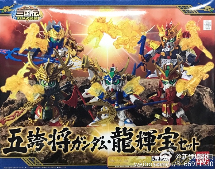 模型 BB戰士 三國傳 戰神決鬥篇 五虎將高達 龍輝寶套裝 3500日圓（HGD-161006）