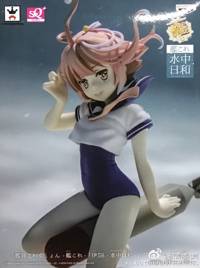 眼鏡廠 SQ系列 艦娘 水中日和 潛水艇 伊58 800日圓（HBP-37039） ​​​​