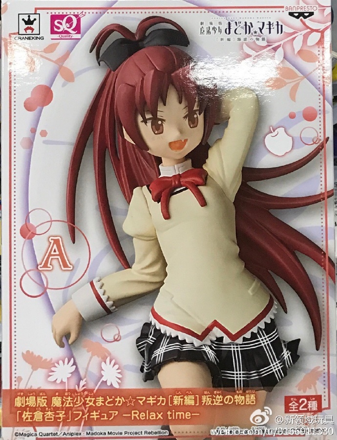 眼鏡廠 SQ系列 魔法少女小圓劇場版 新篇 叛逆的物語 佐倉杏子 放鬆時間 A 800日圓（HBP-27118）