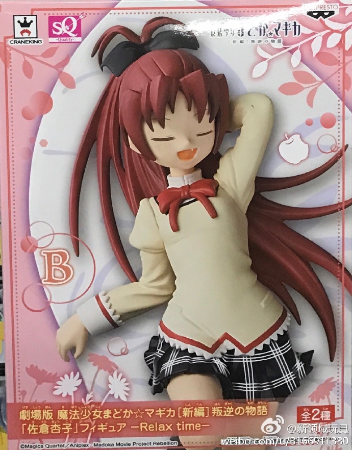 眼鏡廠 SQ系列 魔法少女小圓劇場版 新篇 叛逆的物語 佐倉杏子 放鬆時間 B 800日圓（HBP-27118）