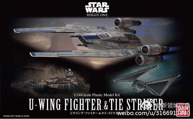 模型 星球大戰 俠盜一號 144 U星際戰機&TIE 打擊者 2200日圓（HGD-212184）