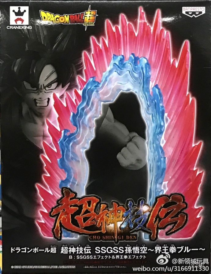 眼鏡廠 龍珠超 超神技伝 SSGSS孫悟空 界王拳藍色 B 800日圓（HBP-37143） ​​​ ​​​​