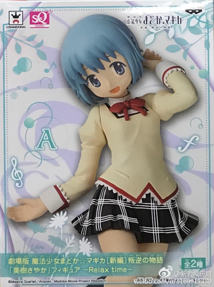 眼鏡廠 SQ 魔法少女小圓劇場版 叛逆的物語 美樹沙耶香 放鬆時間 A 800日圓（HBP-37140）