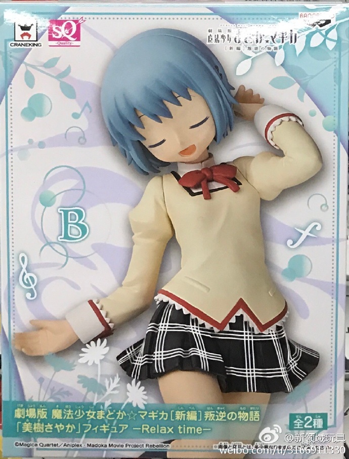 眼鏡廠 SQ 魔法少女小圓劇場版 叛逆的物語 美樹沙耶香 放鬆時間 B 800日圓（HBP-37140）