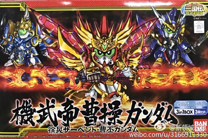 模型 BB戰士 三國傳 戰神對決篇 機武帝曹操高達 &徐晃大毒蛇&曹丕高達套裝 1800日圓（HGD-159444） ​​​​