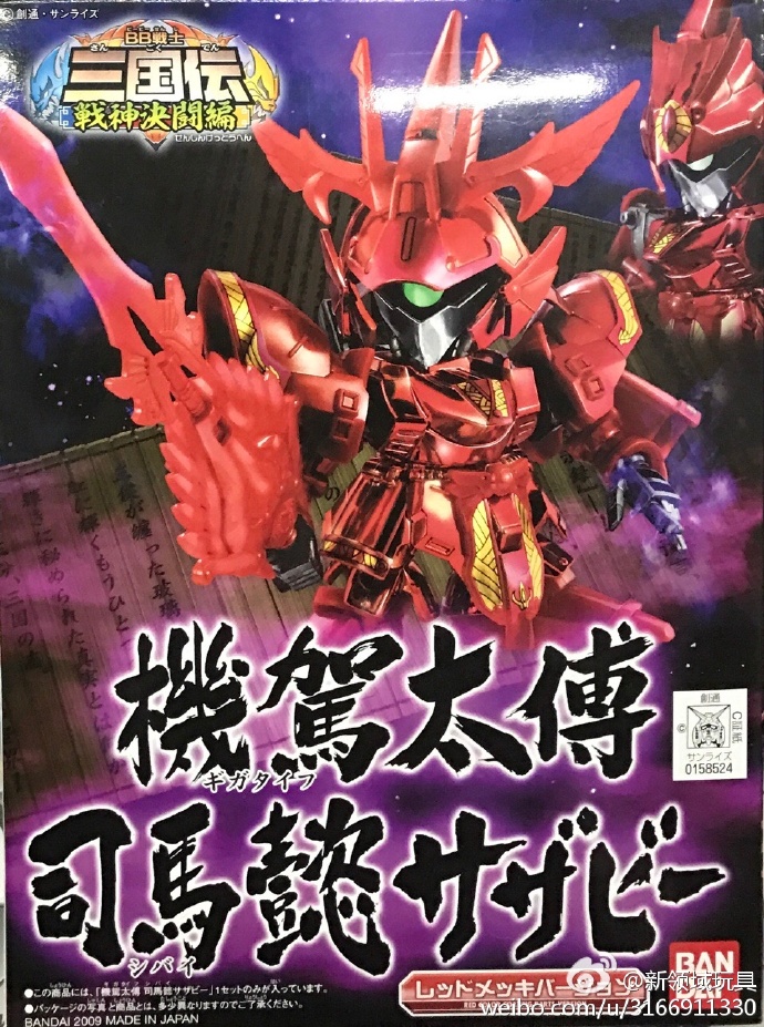 模型 BB戰士 三國傳戰神決鬥篇 機駕太傅 司馬懿 沙薩比 1000日圓（HGD-158524） ​​​​