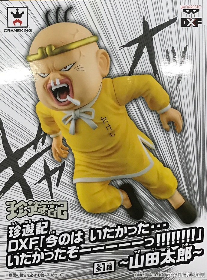 眼鏡廠 DXF 珍遊記 山田太郎 800日圓（HBP-37173） ​​​​