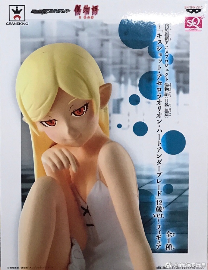 眼鏡廠 SQ 傷物語II 熱血篇 吸血鬼 姬丝秀忒・雅赛劳拉莉昂・刃下心 800日圓（HBP-37188） ​​​​