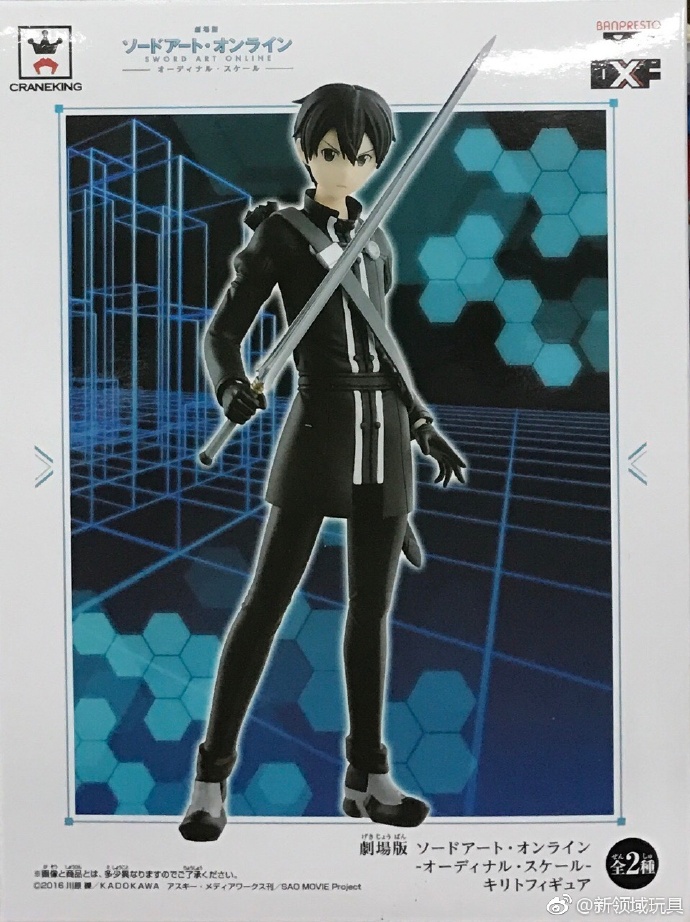 眼鏡廠 DXF 刀劍神域 劇場版  桐谷和人 桐人 B 800日元 (HBP-37251)