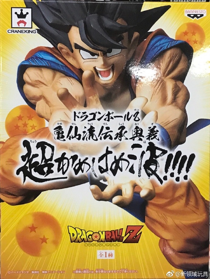 眼鏡廠 龍珠 龜仙流傳承奧義 超龜波氣功 800日圓（HBP-37386）