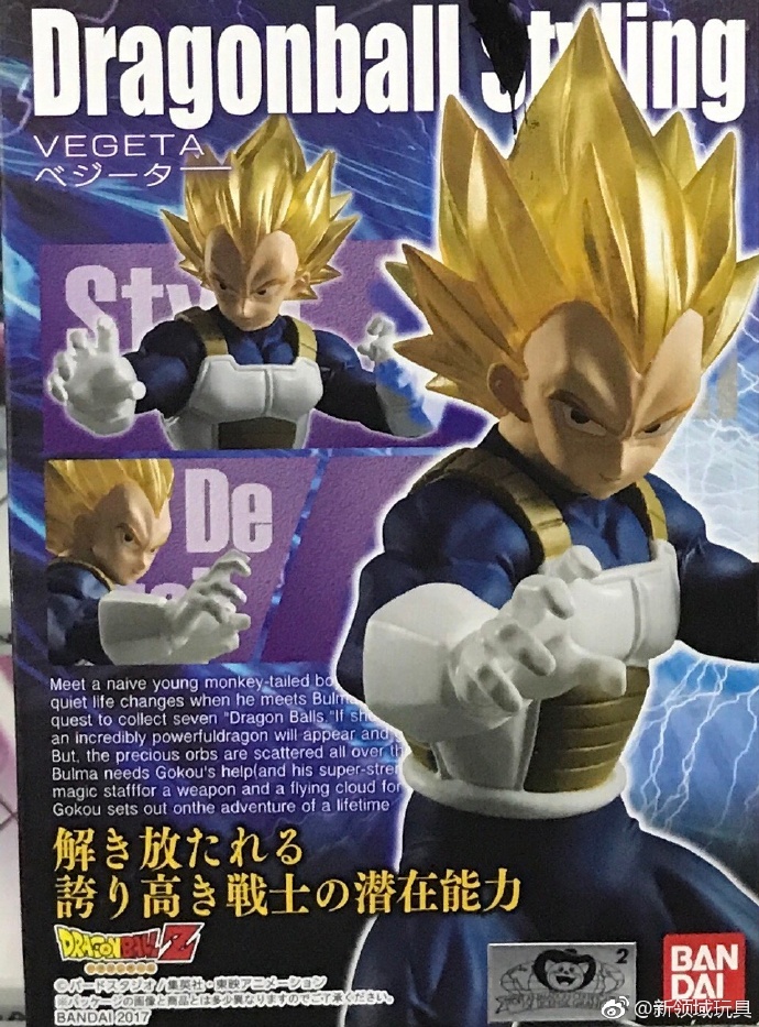糖果盒蛋 龍珠Z STYLINE 超級撒亞人 比達 1200日圓（HCT-14172WO）