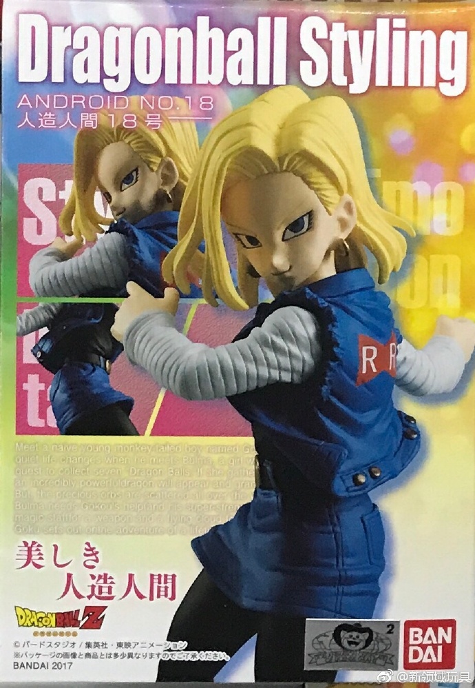 糖果盒蛋 龍珠Z STYLINE 人造人18號 1200日圓（HCT-14173WO）