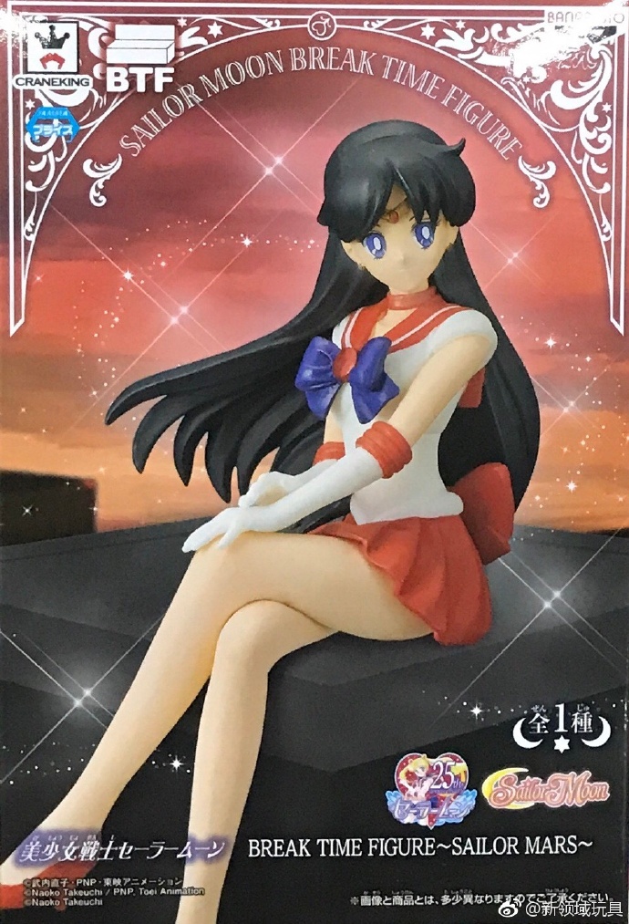 眼鏡廠 美少女戰士 休息時間 火星 火野麗 800日圓（HBP-37393）