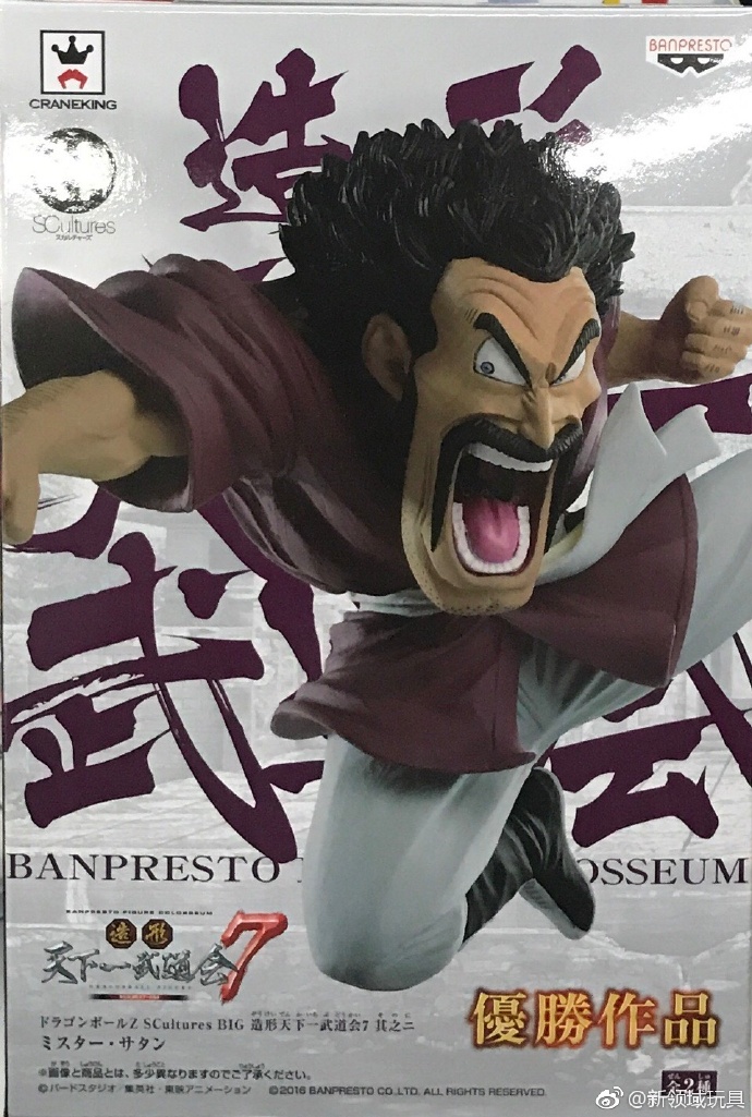 眼鏡廠 SC 龍珠Z 造型 天下一武道會7 第二彈 撒旦 800日圓（HBP-37371）  ​​​