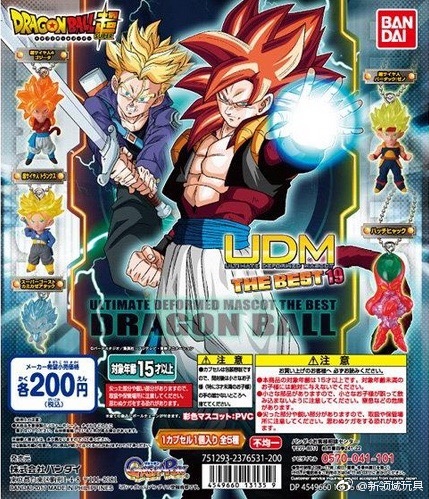 扭蛋 龍珠超 UMDTHE BEST 第19彈 200日圓（HCP-13135）