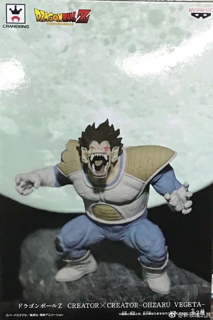 眼鏡廠 造型師X寫真家 龍珠Z 撒亞人大猿比達 B 800日圓（HBP-37699）