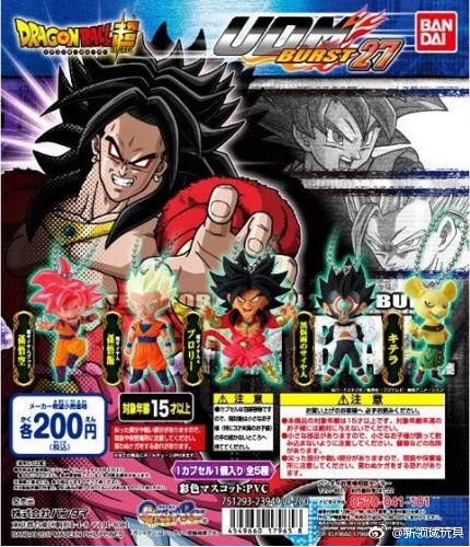 扭蛋 龍珠超 UDMBURST第27彈 200日圓（HCP-17965）