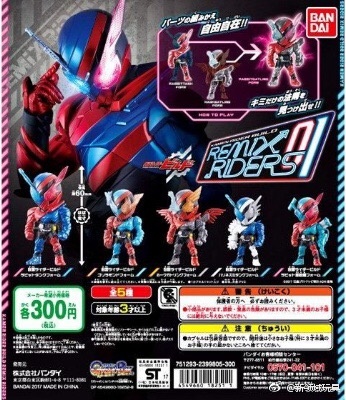 扭蛋 假面騎士Build 創騎 Q版混合騎士 第一彈 300日圓（HCP-18251）