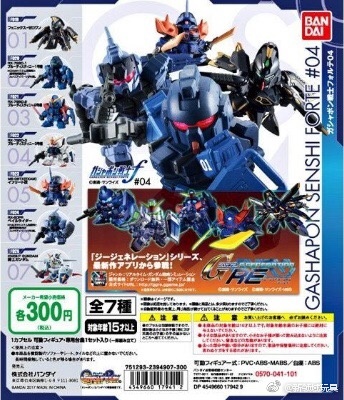 扭蛋 扭蛋戰士 機動戰士高達 F 第四彈 300日圓（HCP-17941）