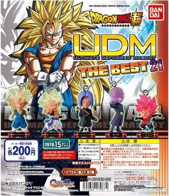 扭蛋 龙珠超 UDM THE BEST 第21弹 200日圓（HCP-17967）