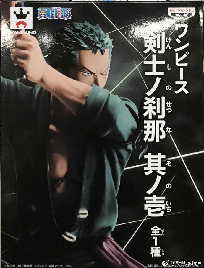 眼鏡廠 海賊王 劍士的剎那 第一彈 羅羅亞·佐羅 800日圓（HBP-37764）