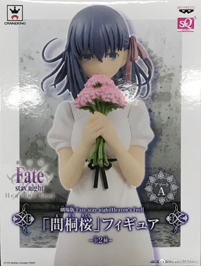 眼鏡廠 Fate/stay night 間桐櫻 A 800日圓（HBP-37758）