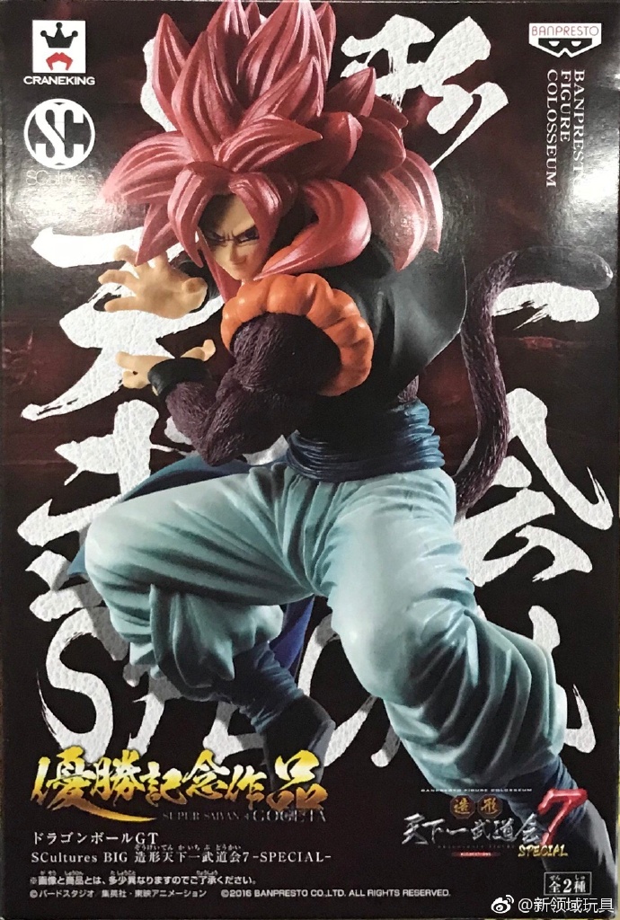 眼鏡廠 龍珠GT 造型天下一武道會 超級撒亞人四 悟吉塔 800日圓（HBP-37769）