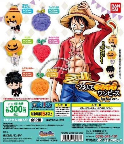 扭蛋 海賊王 TV造型 能力果實掛飾 300日圓（HCP-18057）