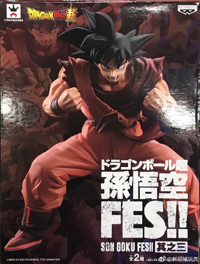 眼鏡廠 龍珠超 孫悟空 FES！！第三彈 超級撒亞人三 孫悟空&界王拳孫悟空 B 800日圓（HBP-37848）