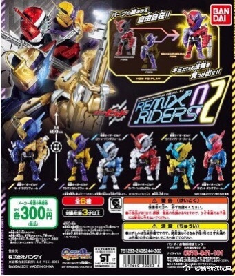 扭蛋 假面騎士 Build 創騎 Q版 混合騎士 第二彈 300日圓（HCP-20053）
