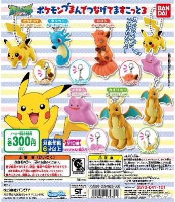 扭蛋 寵物小精靈 角色掛飾 第三彈 300日圓（HCP-17979）