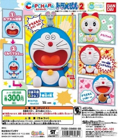 扭蛋 多啦A夢 帶帽角色 第二彈 300日圓（HCP-17939）