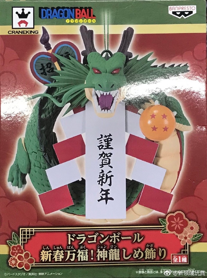 眼鏡廠 龍珠 新春萬福 地球神龍掛飾 800日圓（HBP-37940）