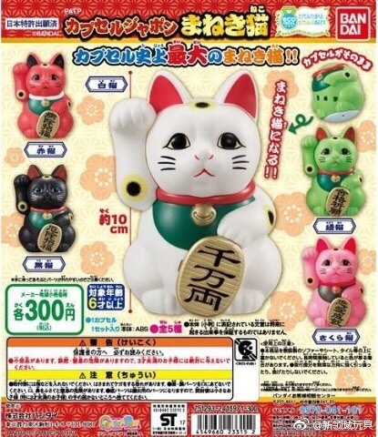 扭蛋 招财猫摆设 300日元（HCP-23315）