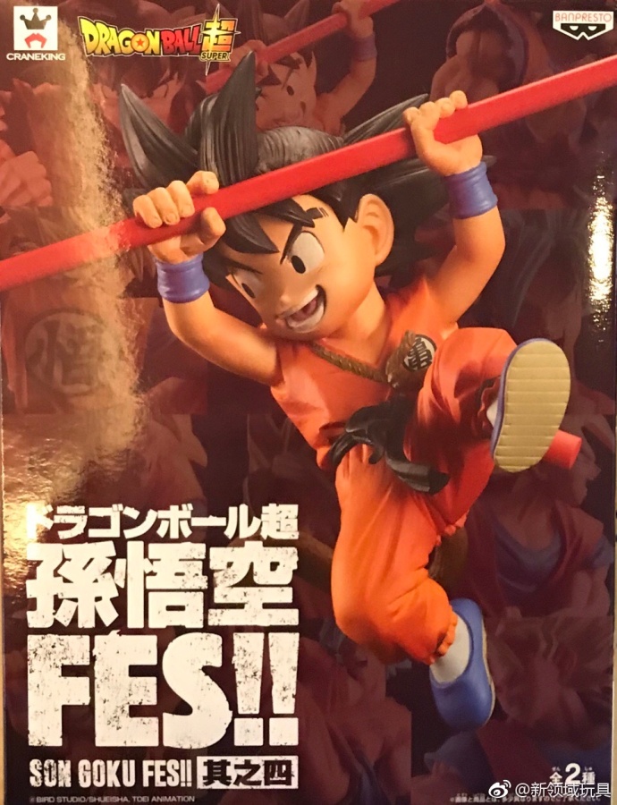 眼鏡廠 龍珠超 孫悟空 FES 第四彈 孫悟空（幼年）&超級撒亞人三 孫悟空 A 800日圓（HBP-37945）