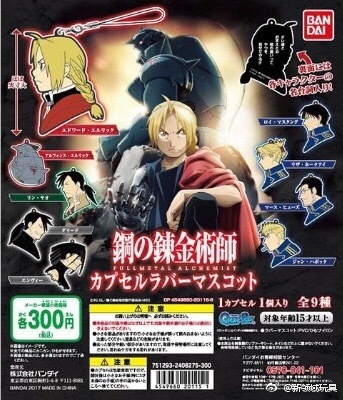 扭蛋 鋼之煉金術師 人物膠牌掛飾 300日圓（HCP-20115）