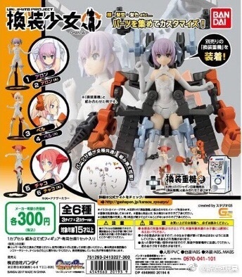 扭蛋 UNLIMITS PROJECT 換裝少女 300日圓（HCP-20193）