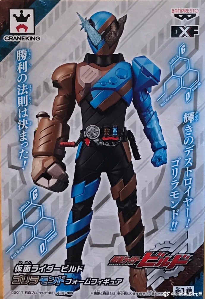 眼鏡廠 DXF 假面騎士Build 創騎 最佳配合 閃耀的破壞者 猩猩鑽石型態 800日圓（HBP-38056）