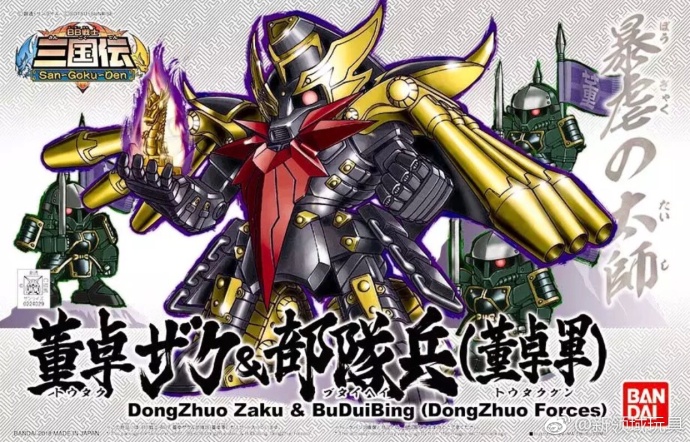 模型 BB戰士 407 SD三國傳 董卓渣古&董卓部隊兵 1400日圓（HGD-224029）