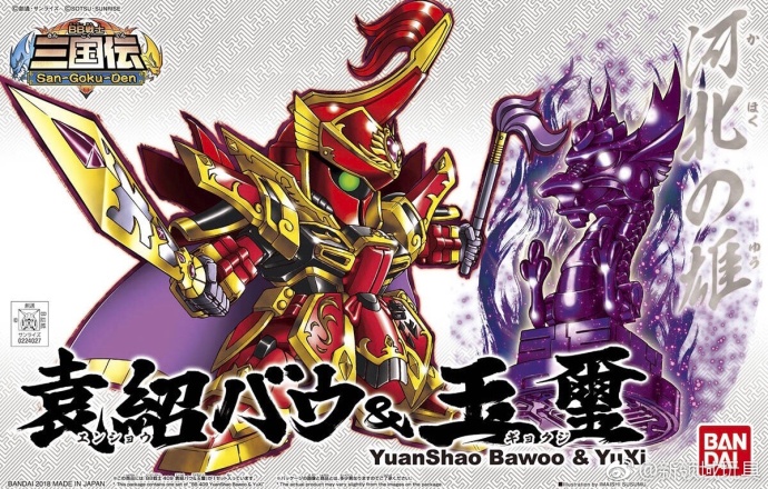 模型 BB戰士 409 SD三國 袁紹龍飛&玉璽 900日圓（HGD-224027）